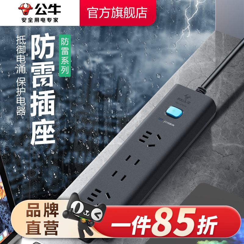 公牛电源插排防雷接线板