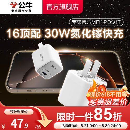 公牛适用苹果17充电器16Promax苹果充电头数据线iPhone15快充头30w氮化镓20w一套ipad手机tpyec插头小米华为