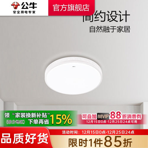 【政府补贴】公牛卧室吸顶灯现代