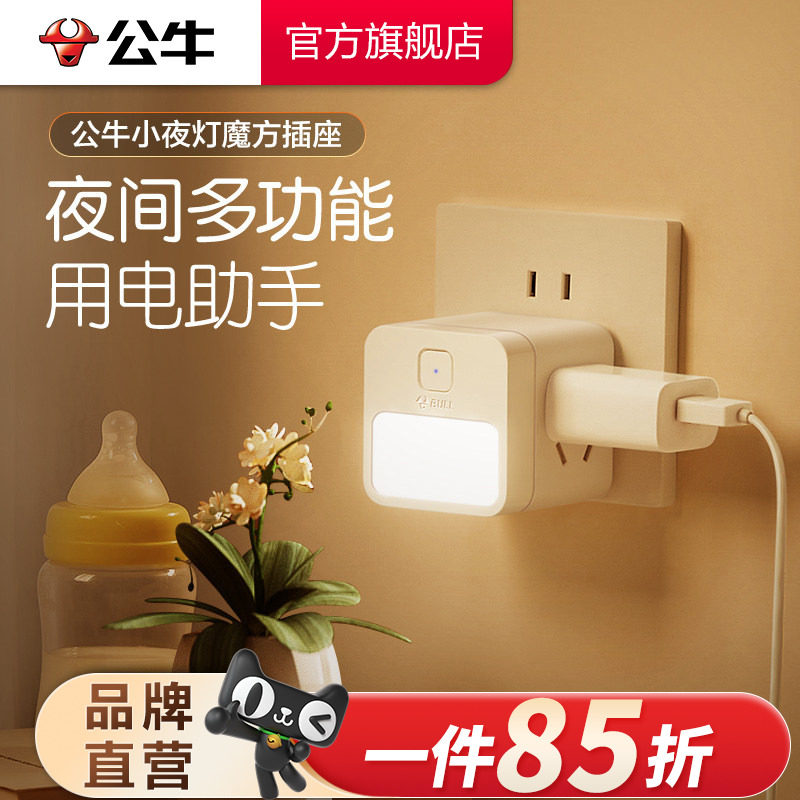 公牛插座拓展转换器夜灯										