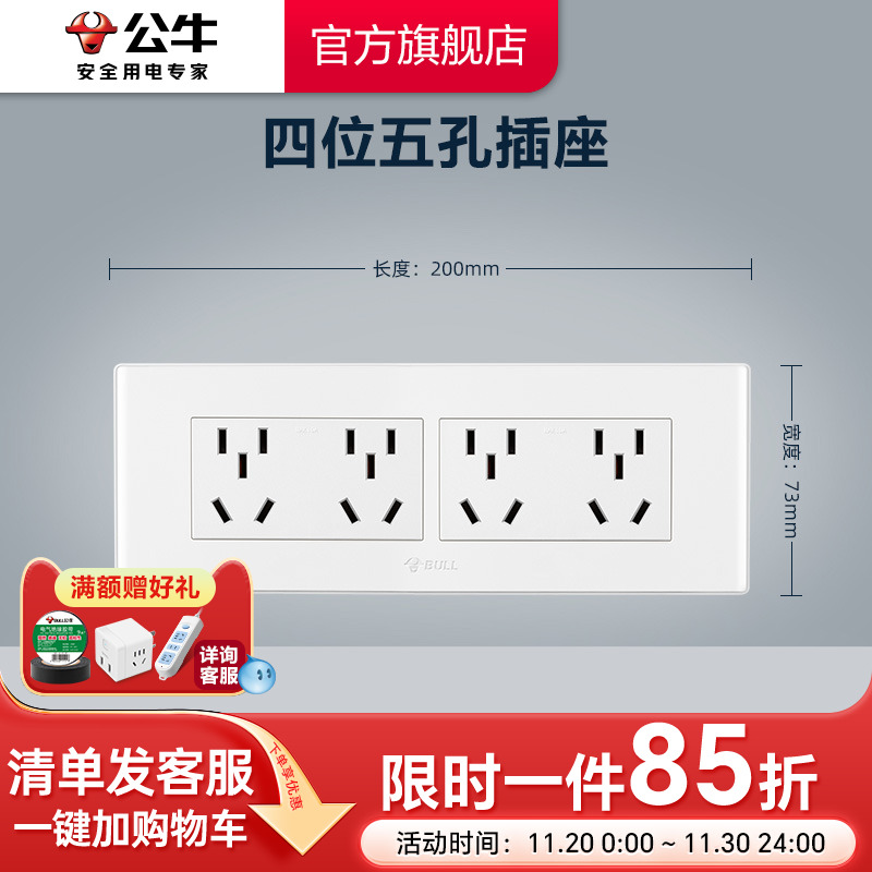 公牛118型开关插座20孔墙壁面板