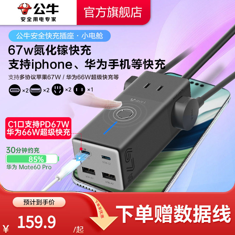 公牛家用办公差旅接线板快充