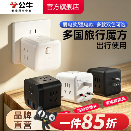 总控插座公牛英标魔方