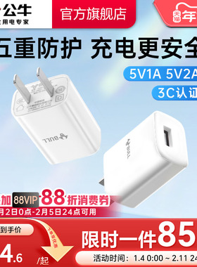 3C认证】公牛5v1a2a充电头usb插头适配苹果17pro15华为小米vivo手机快充小夜灯台灯平板通用安卓充电器数据线