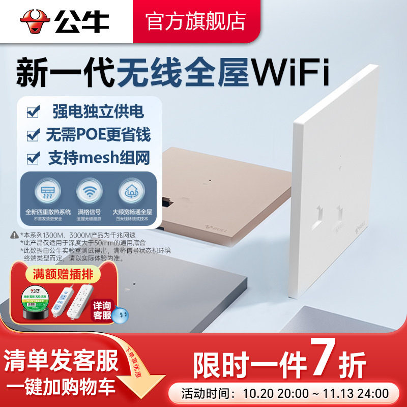 公牛插座正品官方旗舰店全屋wifi千兆百兆入墙AP智能家居面板无线路由器墙壁入墙式面板全屋覆盖网络面板电脑