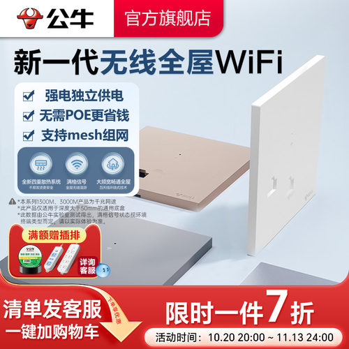 公牛全屋wifi面板全屋覆盖AP面板