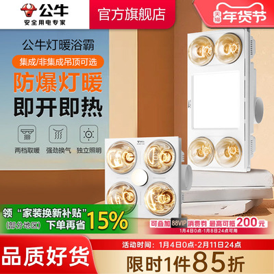 公牛吊顶四合一灯暖浴霸