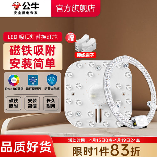 公牛灯贴灯芯灯板节能
