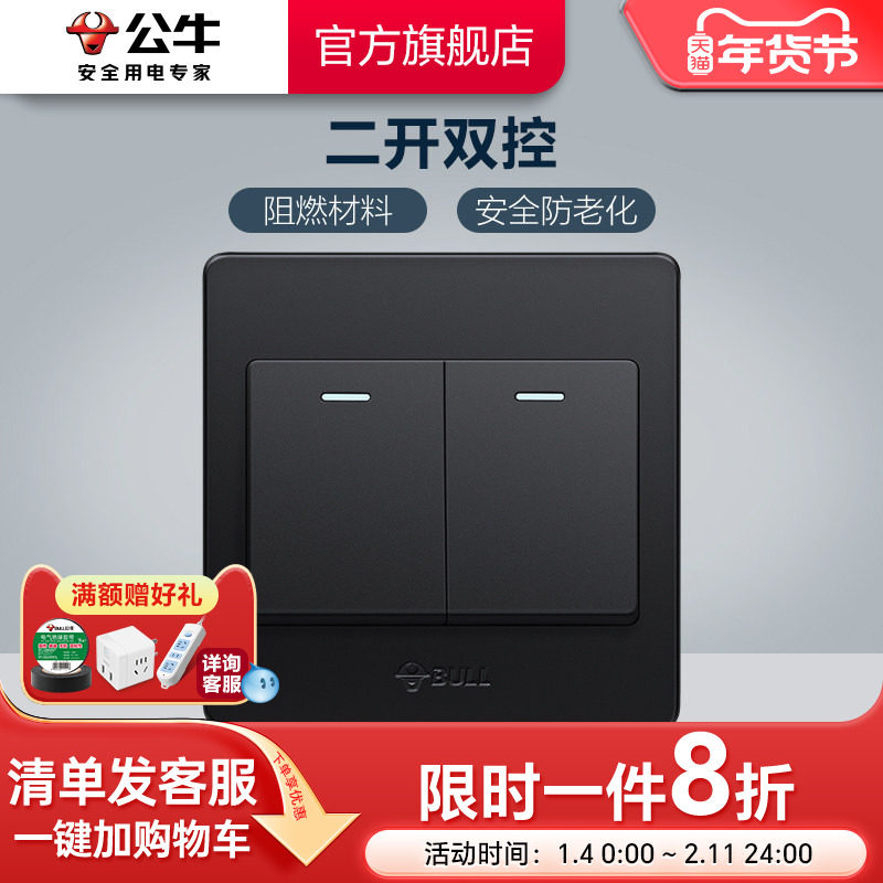 公牛插座旗舰开关插座二开开关两开双控双开双控2开二位墙壁G07黑
