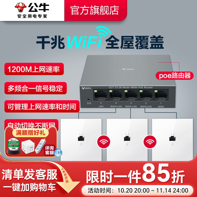 公牛千兆86型无线ap面板家用别墅wifi路由器入墙壁式POE一体供电全屋覆盖插座套装
