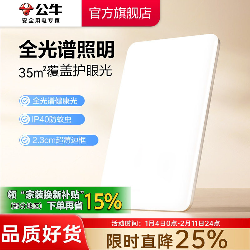 公牛防眩客厅吸顶灯led卧室超薄房间灯2025年新款超亮主灯灯具,家装灯饰光源,客厅吸顶灯,淘宝优惠券,粉丝福利购,淘宝优惠卷