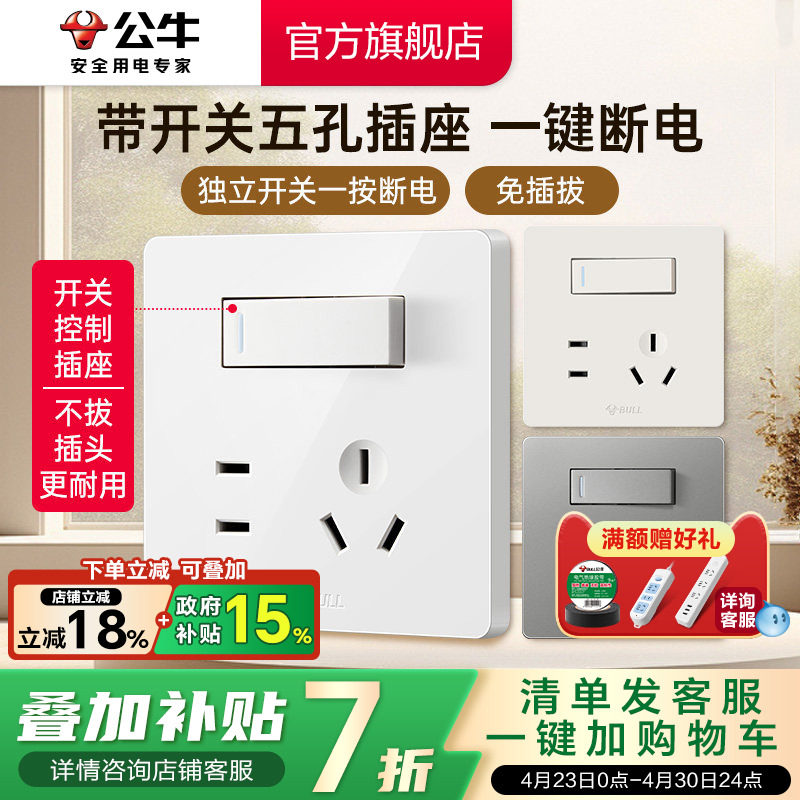 公牛插座带开关86型墙壁一开单控五孔5孔暗装面板旗舰店免插拔G12