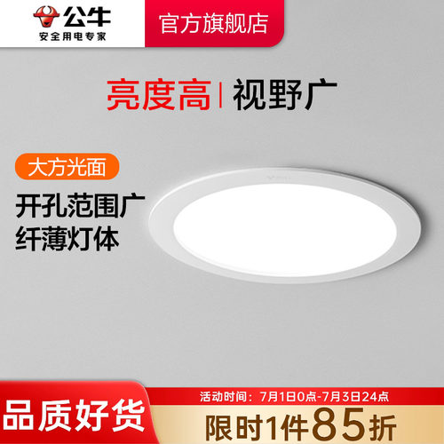 【政府补贴】公牛大功率筒灯