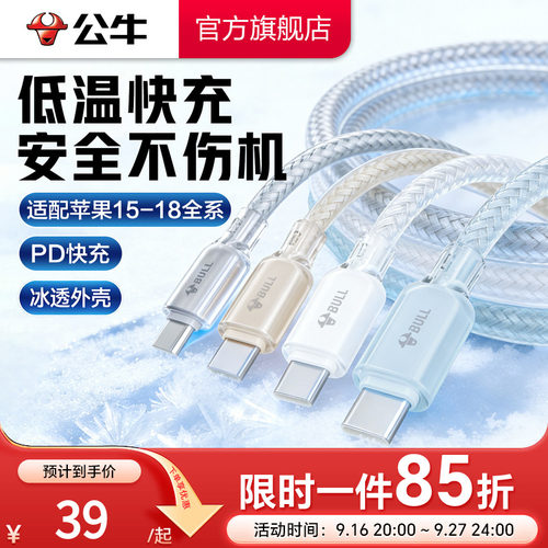 公牛冰透线适用苹果18-15全系