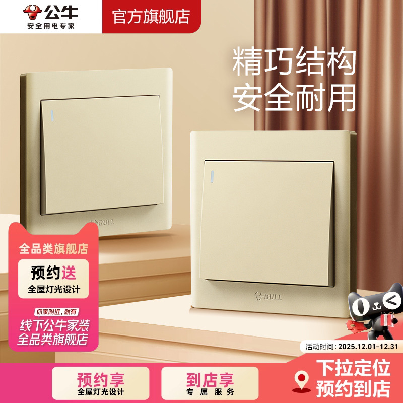 【门店同款】公牛插座旗舰店墙壁开关插座面板G32墙开金色单双控