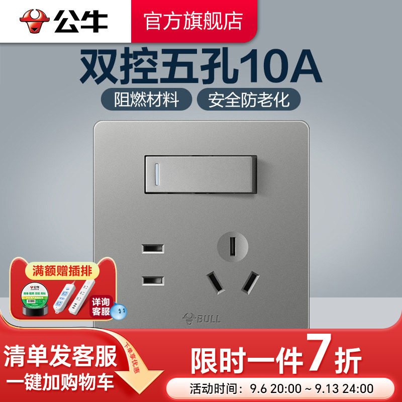 公牛旗舰一开五孔插座带开关5孔图片