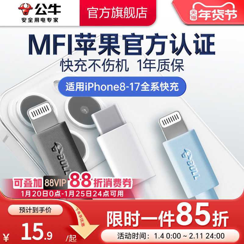 公牛双typec数据线MFi认证PD官方快充线适用苹果17/16iPhone15/14华为小米安卓手机ipad电脑车载闪充电线套装,3C数码配件,手机数据线,淘宝优惠券,粉丝福利购,淘宝优惠卷