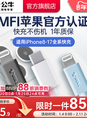 公牛双typec数据线MFi认证PD官方快充线适用苹果17/16iPhone15/14华为小米安卓手机ipad电脑车载闪充电线套装