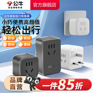 公牛插座英标转换插头电源转换器插座英国新加坡马来西亚马尔代夫