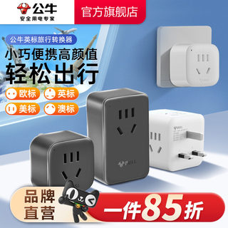 公牛插座英标转换插头电源转换器插座英国新加坡马来西亚马尔代夫