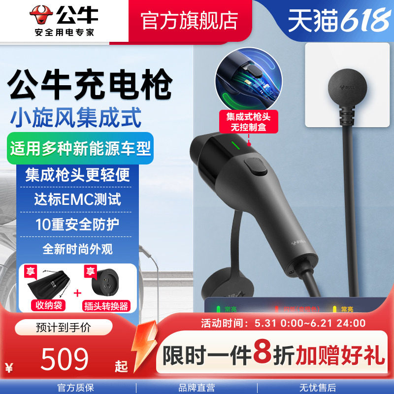 公牛新能源电车交流集成式充电枪小旋风3.5kw轻便随车充便携