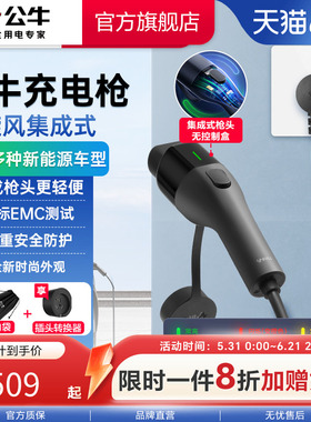 公牛新能源电车交流集成式充电枪小旋风3.5kw轻便随车充便携