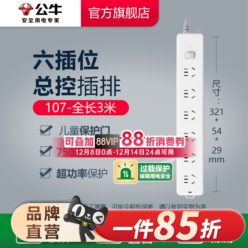 公牛插座接线板插排插线板拖线板插排过载超功率保护六孔位3米
