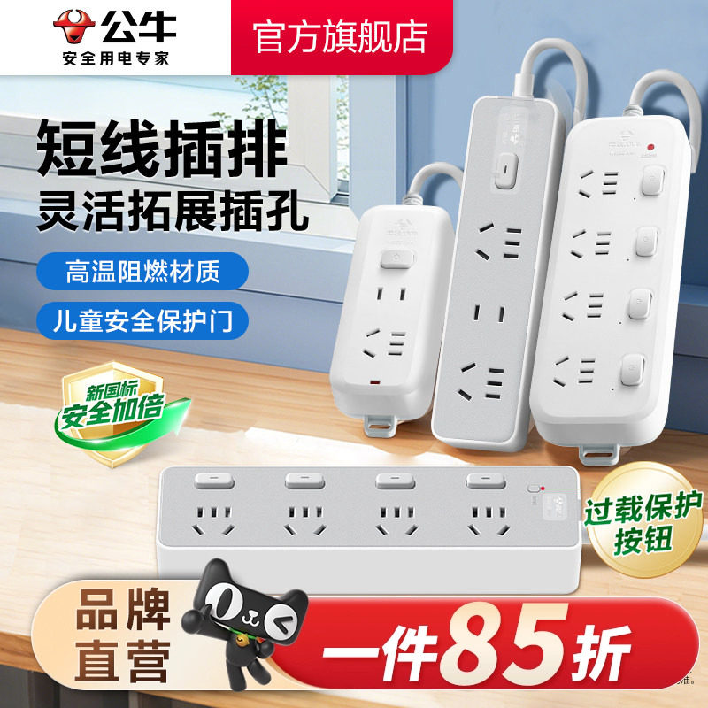 公牛插座短线插排插线板拖线板插板带线家用多功能正品转换器多用