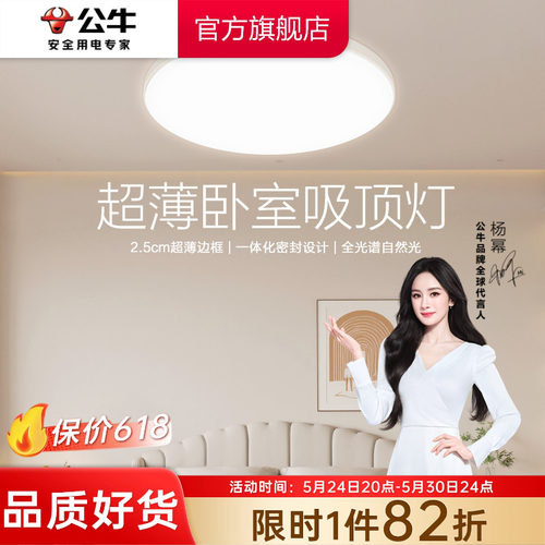 公牛护眼超薄卧室灯圆形