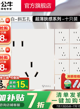 公牛插座官方旗舰五孔插座面板插座暗装10A多孔G57超薄十只装