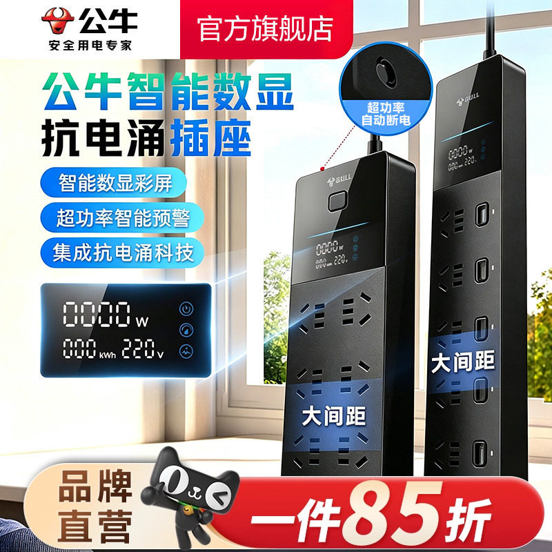 公牛插座防过载抗电涌插排过载保护自动断电插线板分控排插排插