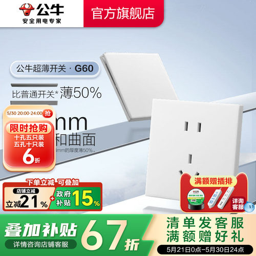 公牛官方超薄大师插座