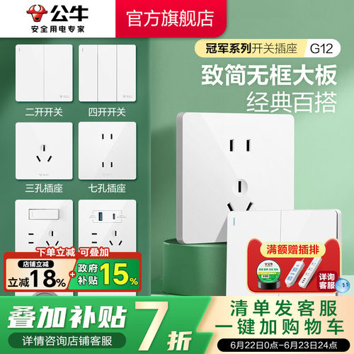 公牛开关插座大面板暗装家用白
