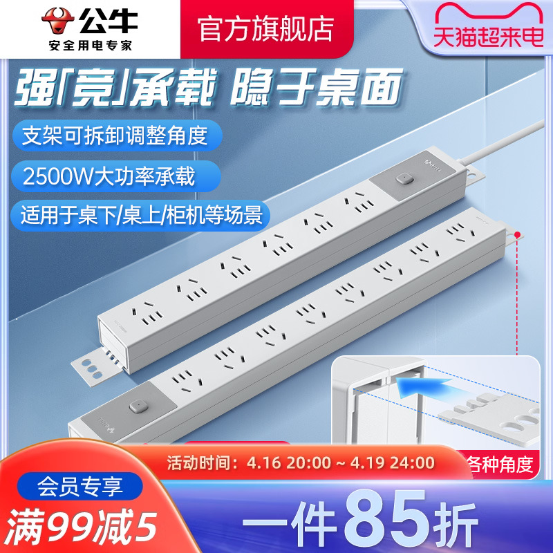 公牛PDU插座家用多孔排插