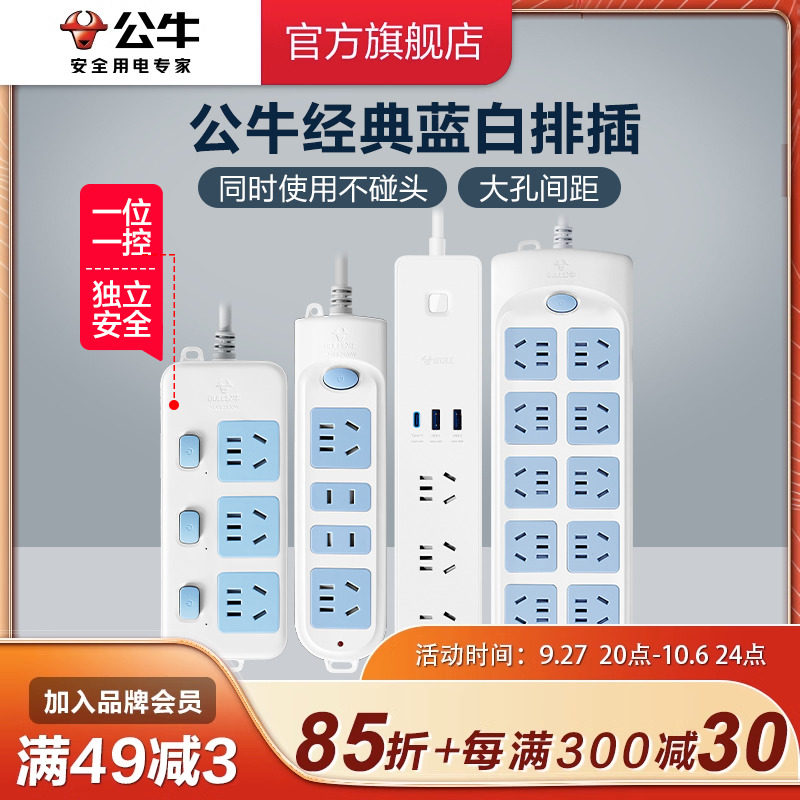 公牛插座插排排插接线板插线板正品旗舰店带线家用多孔延长米线高性价比高么？