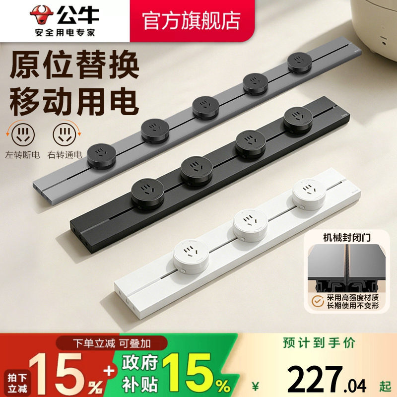 公牛轨道插座排插可移动轨道插座导轨厨房客厅卧室无线排插厨房