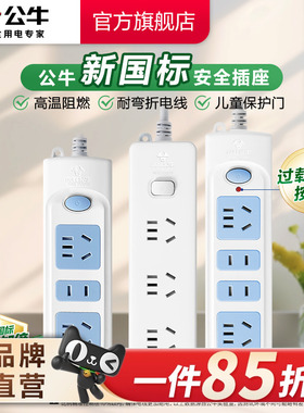 公牛插座旗舰店插排插线板拖线板电源插座家用接线板多排插排宿舍