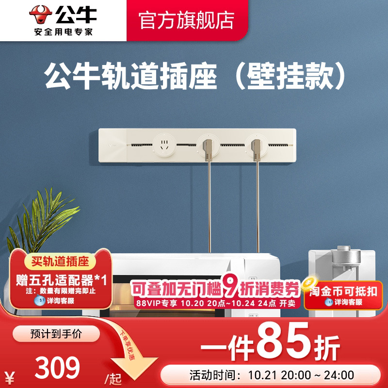 公牛可移动客厅卧室电力轨道插座