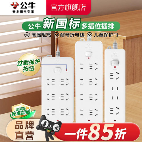 公牛正品接线家用多功能电源插座