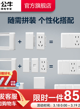 公牛插座旗舰开关插座自由搭配118型五孔多孔双开三开九孔G24白色