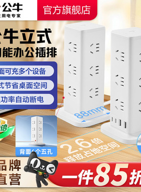 公牛立式插座总控塔式插座拓展插排多功能排插多孔位插位插线板