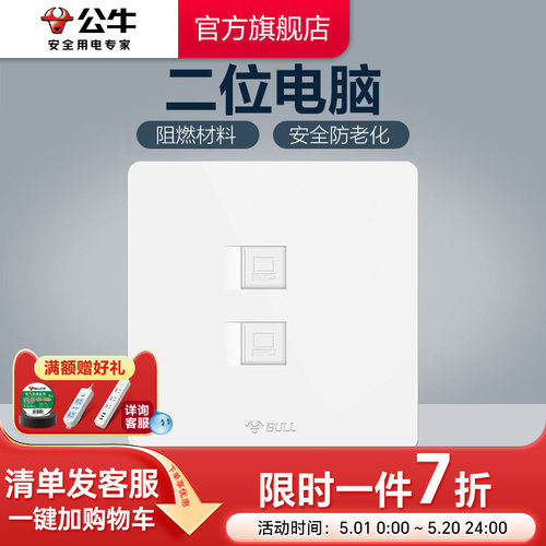 公牛插座旗舰开关电脑双口g12白