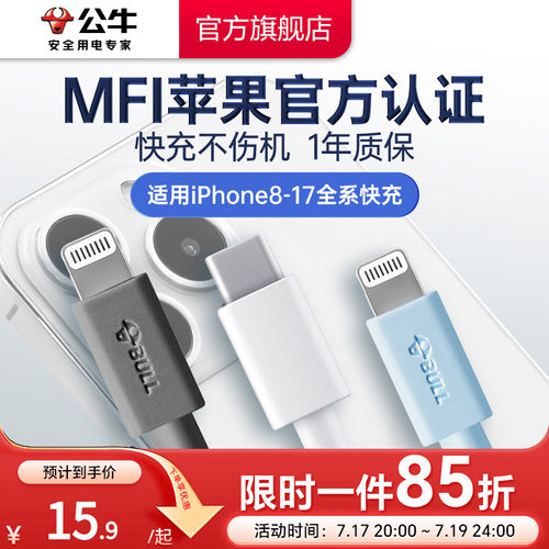 【iPhone17专属】公牛快充数据线