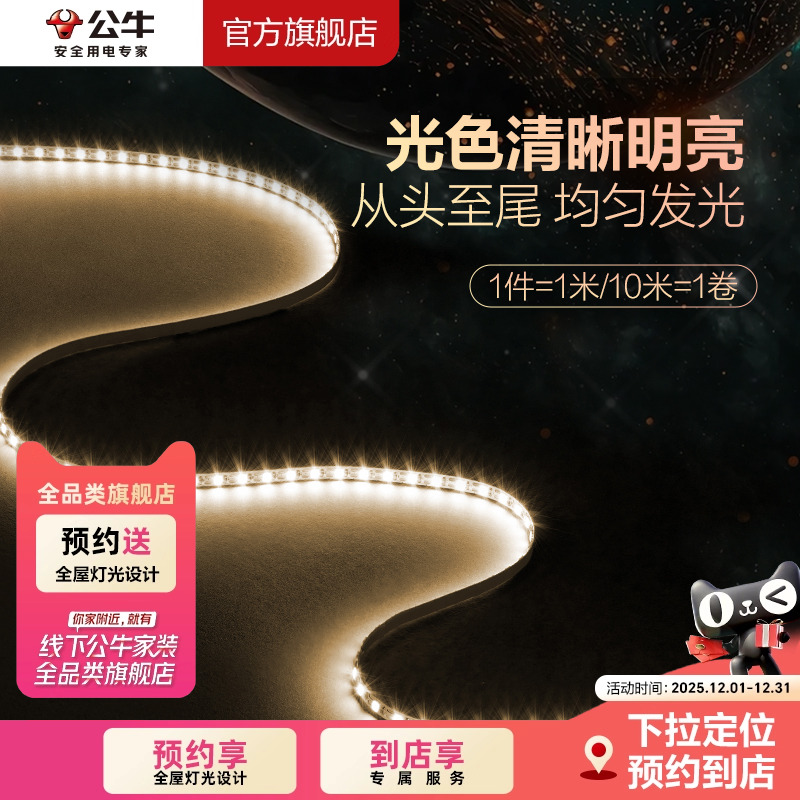 【门店同款】公牛官方旗舰店柔性灯带灯条客厅吊顶线性灯照明灯
