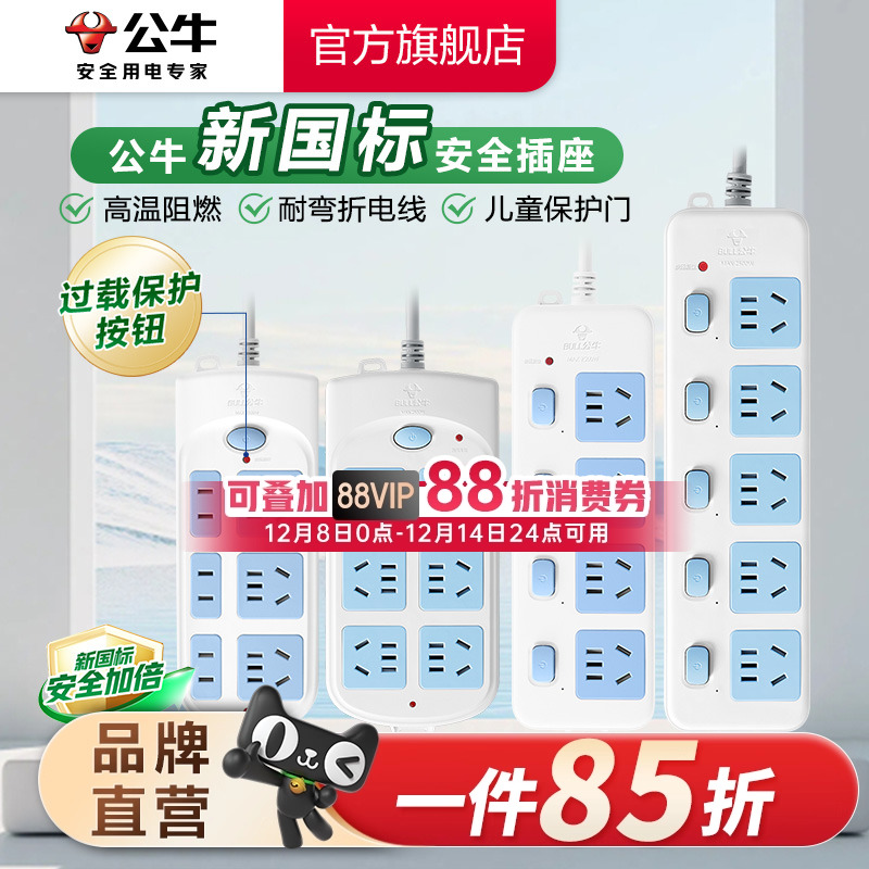 公牛插座电源接线板插排插线板插板带线过载保护办公多插位家用