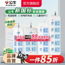 公牛插座电源接线板插排插线板插板带线过载保护办公多插位家用