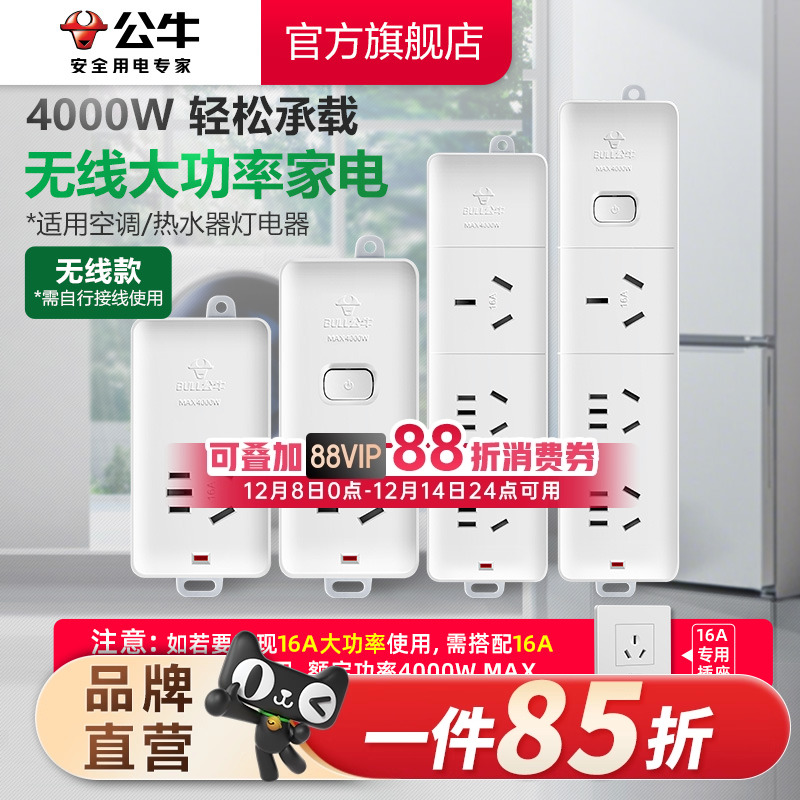 公牛插座接线板空调16a大功率