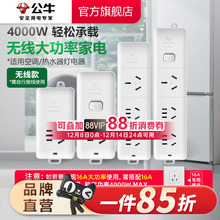 公牛无线插座接线板空调专用插座16A插排大功率4000W保护家用
