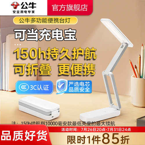 公牛折叠护眼便携台灯