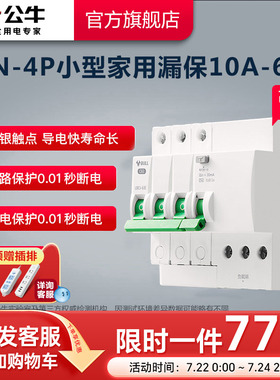 公牛插座旗舰漏电保护器断路器家用空开电闸3P/3PN/4P63A高端款